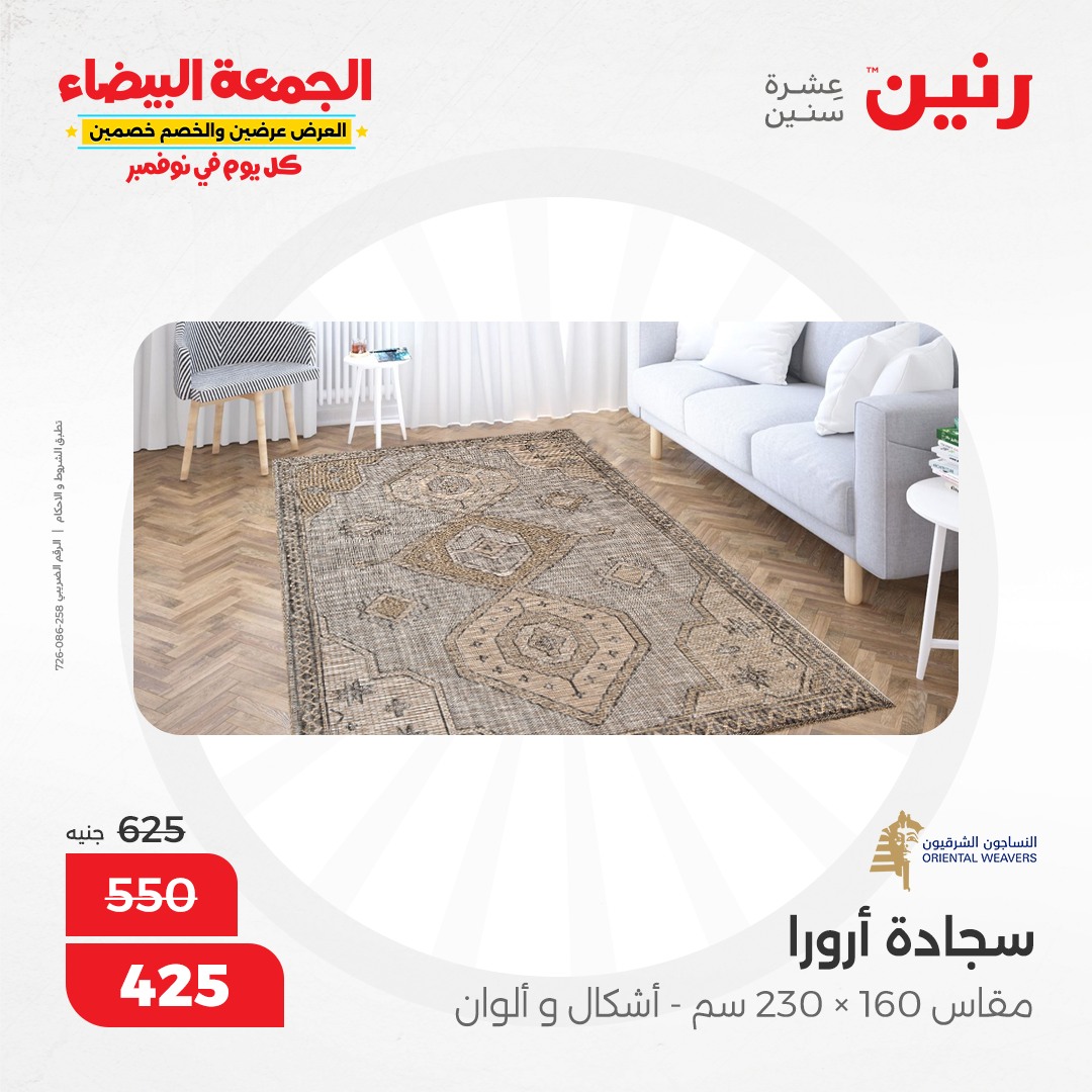 raneen offers from 30nov to 28nov 2024 عروض رنين من 30 نوفمبر حتى 28 نوفمبر 2024 صفحة رقم 47